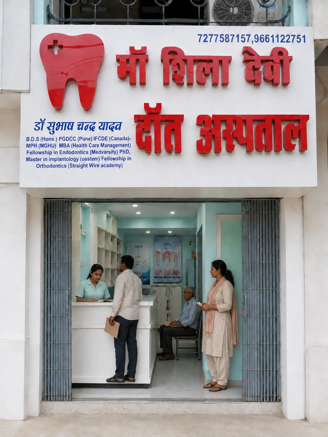 Front entrance and signboard of Maa Shila Devi Dant Aspatal